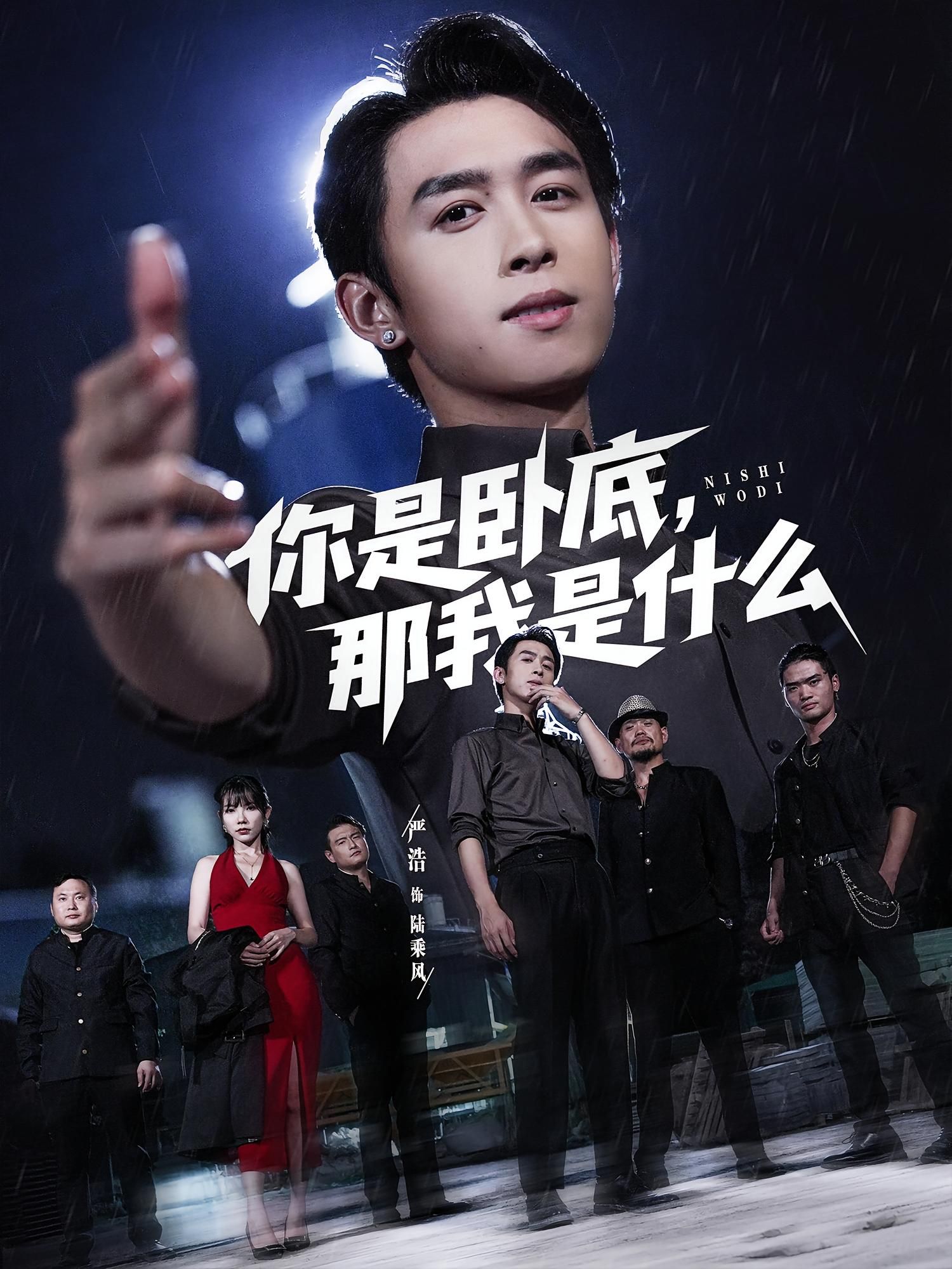 短剧你是卧底那我是什么在线观看高清全集完整版,无广告畅享!  第1张 短剧你是卧底那我是什么在线观看高清全集完整版,无广告畅享!  第1张