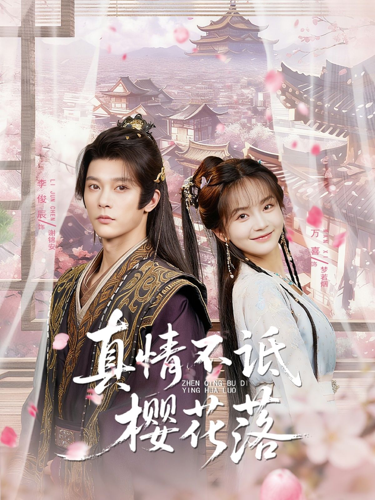 短剧 《真情不诋樱花落》 1080P 高清全集完整版在线观看  第1张