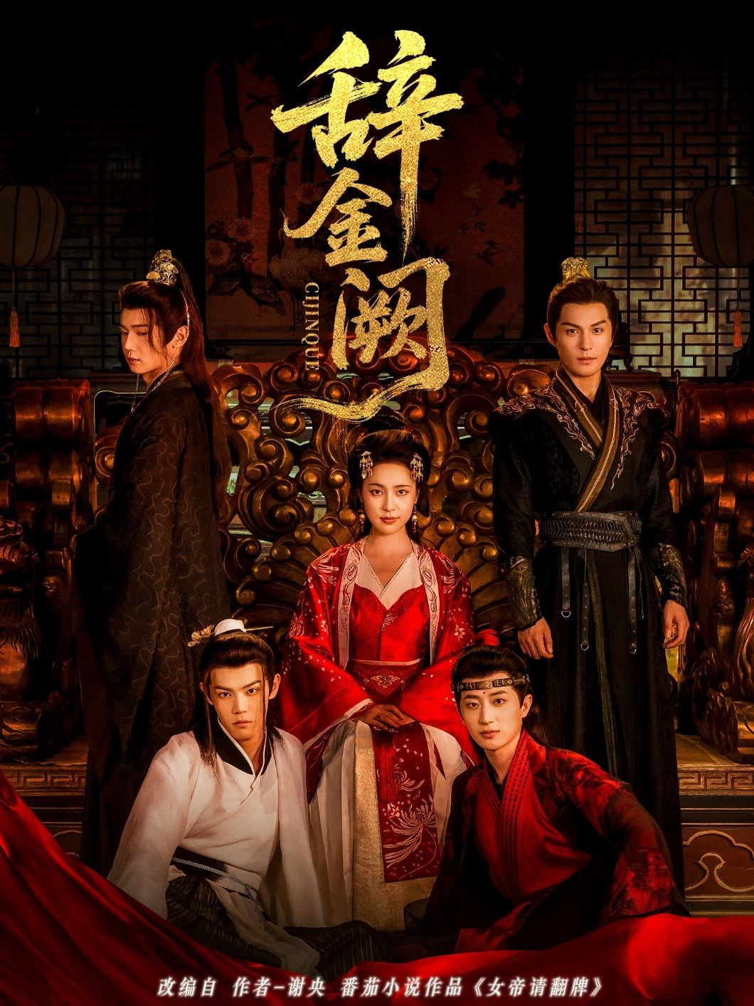 短剧辞金阙1080P高清全集无删减版，在线观看完整剧情，无广告干扰。
