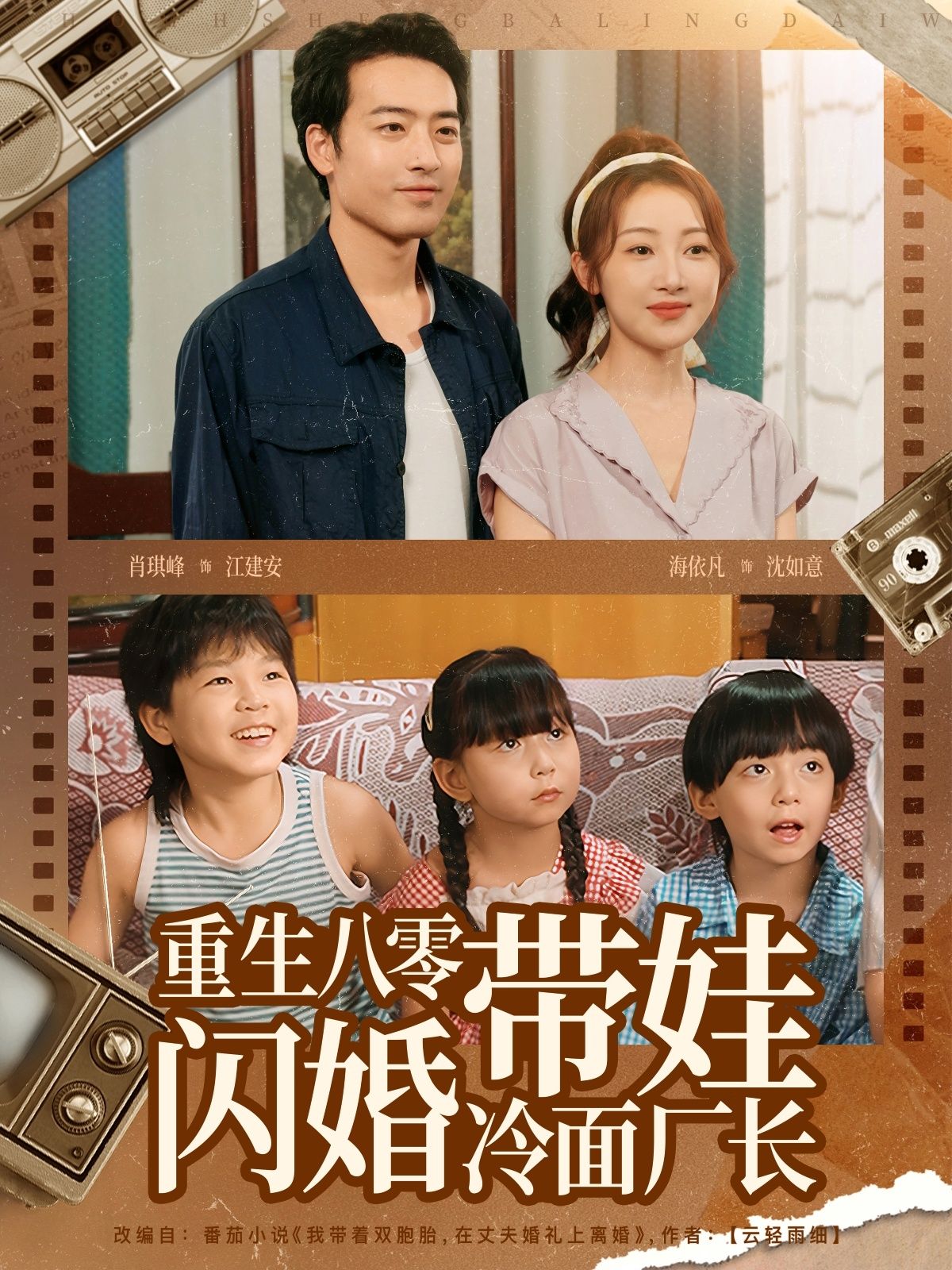 短剧重生八零带娃闪婚冷面厂长HD高清全集无删减，1080P在线观看。