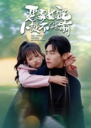 恶毒女配人设不能崩短剧在线观看，超高清全集无删减版，即刻解锁全剧精彩！