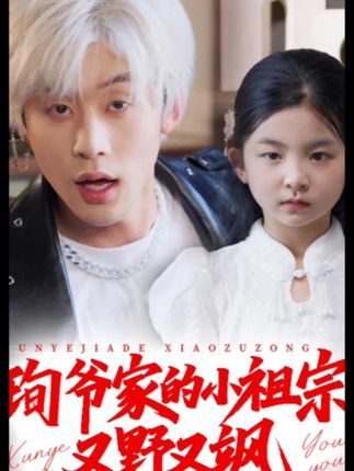 孤女逆袭！真千金归来！短剧小孤女竟是江家真千金高清全集完整版在线观看