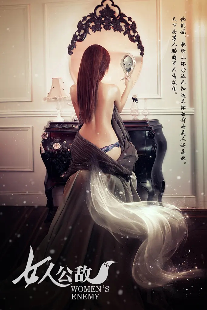 短剧 《女人公敌》 高清资源全集免费看，完整版在线不设限