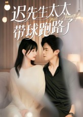 短剧 《迟先生太太带球跑路了&amp;amp;迟先生太太到处跑》 免费在线播放 1080P 高清全集完整版，迟先生太太，自由奔跑全集  第1张