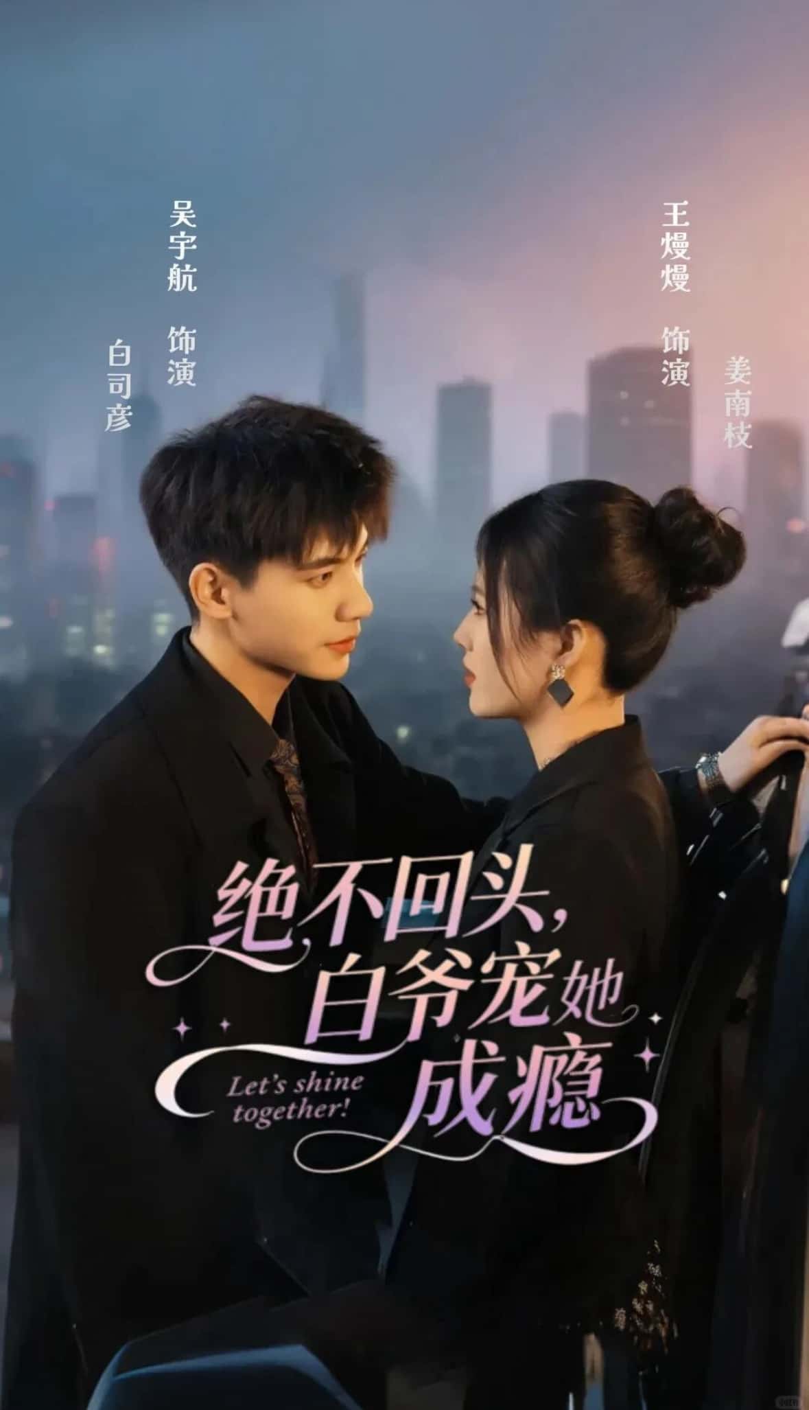 短剧绝不回头白爷宠她成瘾高清全集在线观看免费,1080P。独家!1080P短剧绝回头白爷宠高清全集在线观看,海量剧情等你解锁  第1张 短剧绝不回头白爷宠她成瘾高清全集在线观看免费,1080P。独家!1080P短剧绝回头白爷宠高清全集在线观看,海量剧情等你解锁  第1张