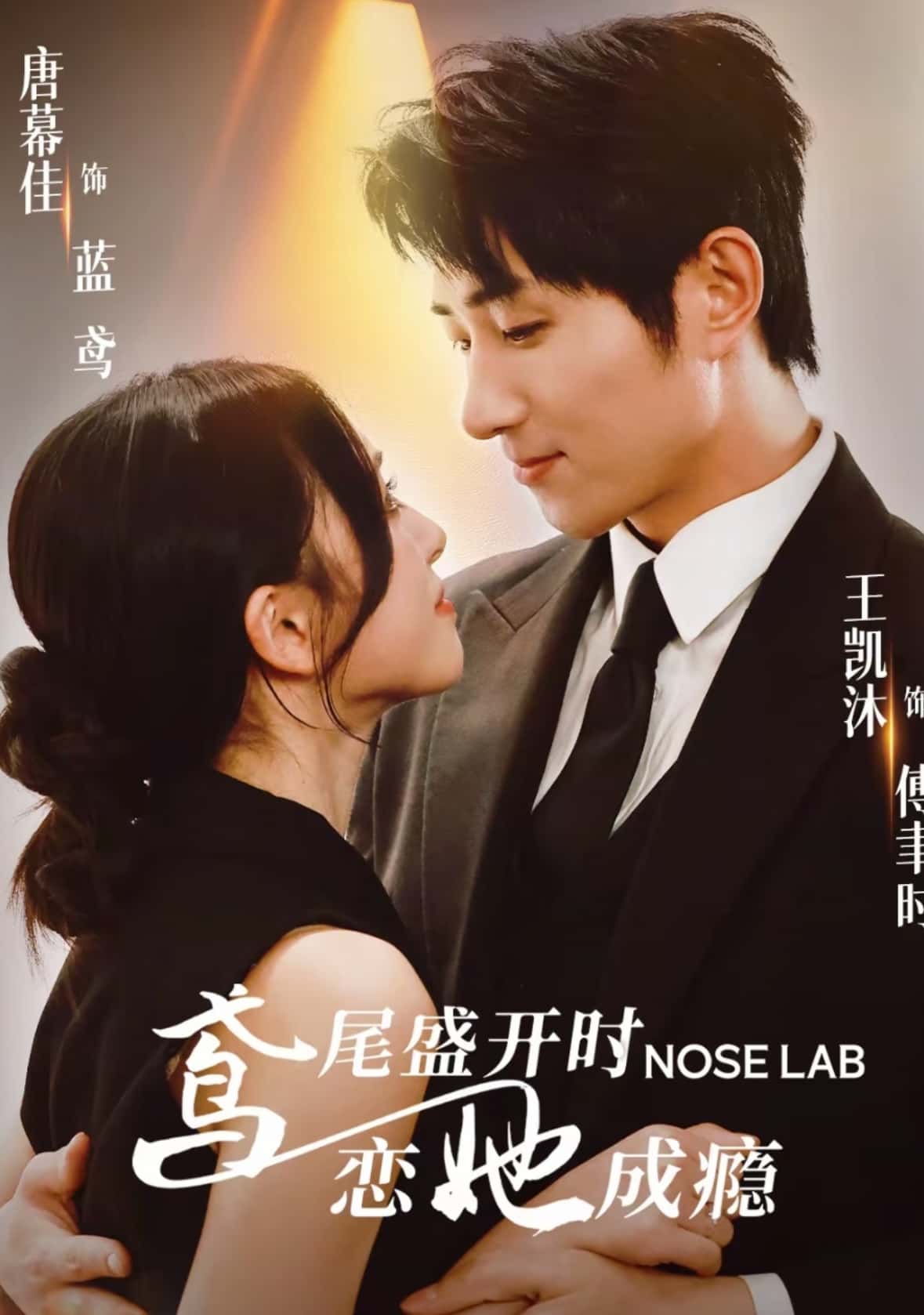 鸢尾盛开恋她成瘾高清无删全集完整版，在线免费看！