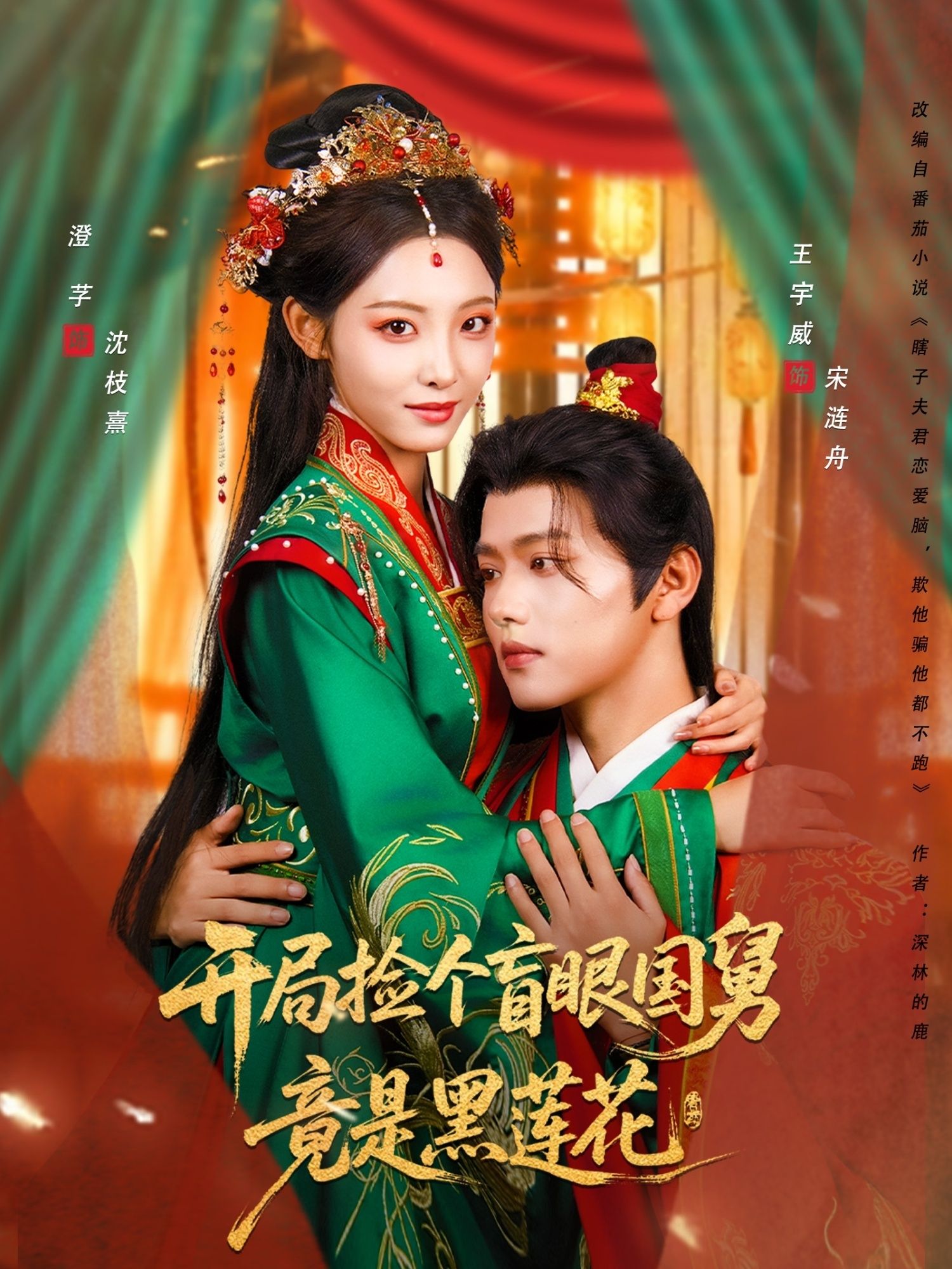 短剧开局捡个盲眼国舅竟是黑莲花高清无删减全集在线播放完整版