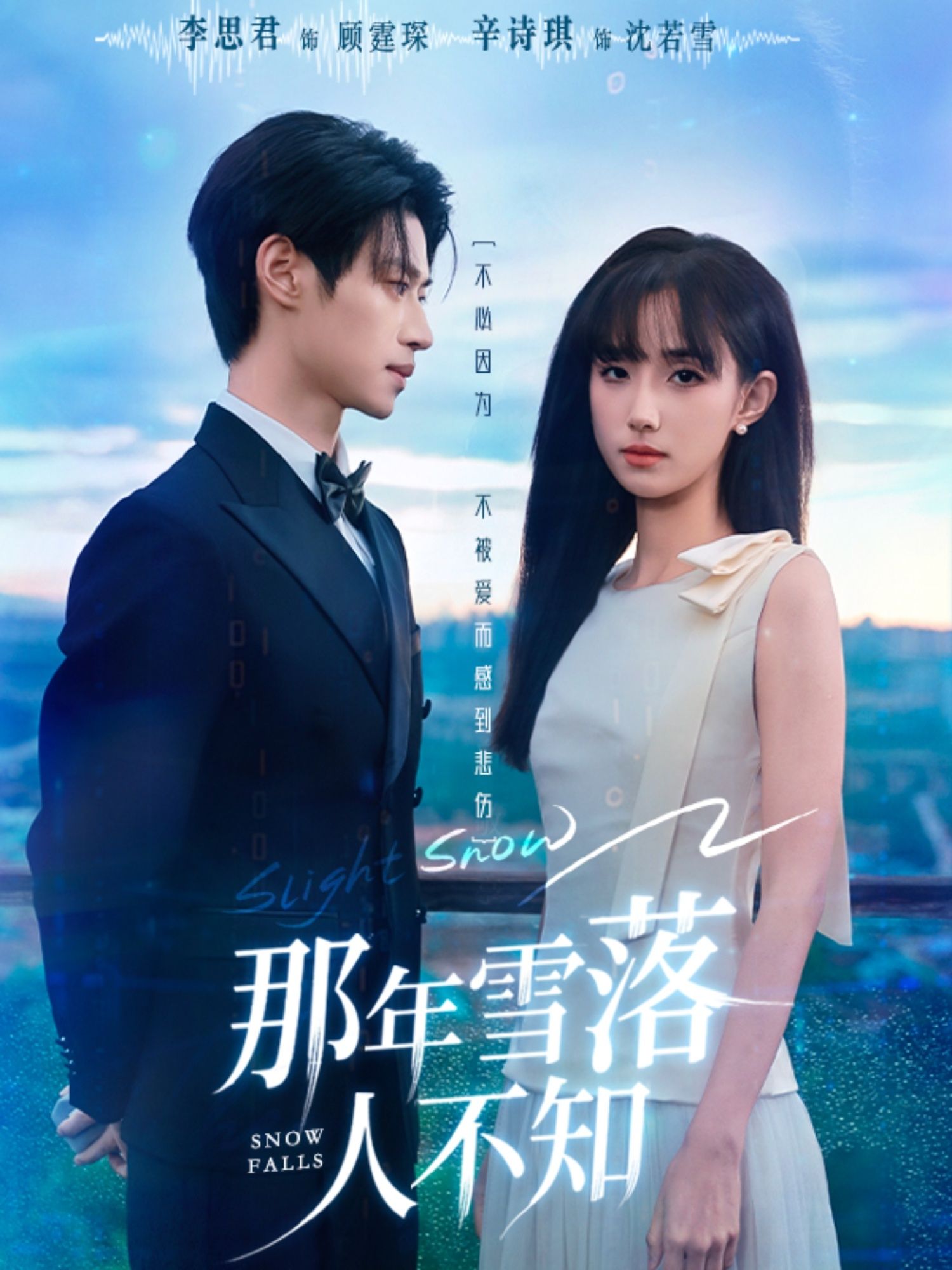 那年雪落人不知高清短剧全集完整版，暖心虐情冬日故事，在线播放。