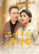 短剧二十年后来闪婚高清全集完整版在线播放，全集无删减，流畅观看，剧情精彩不容错过。