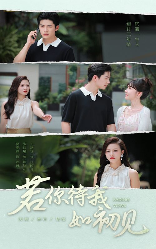若你待我如初见短剧高清全集无删减版，在线播放沉浸追更，情感盛宴不错过！