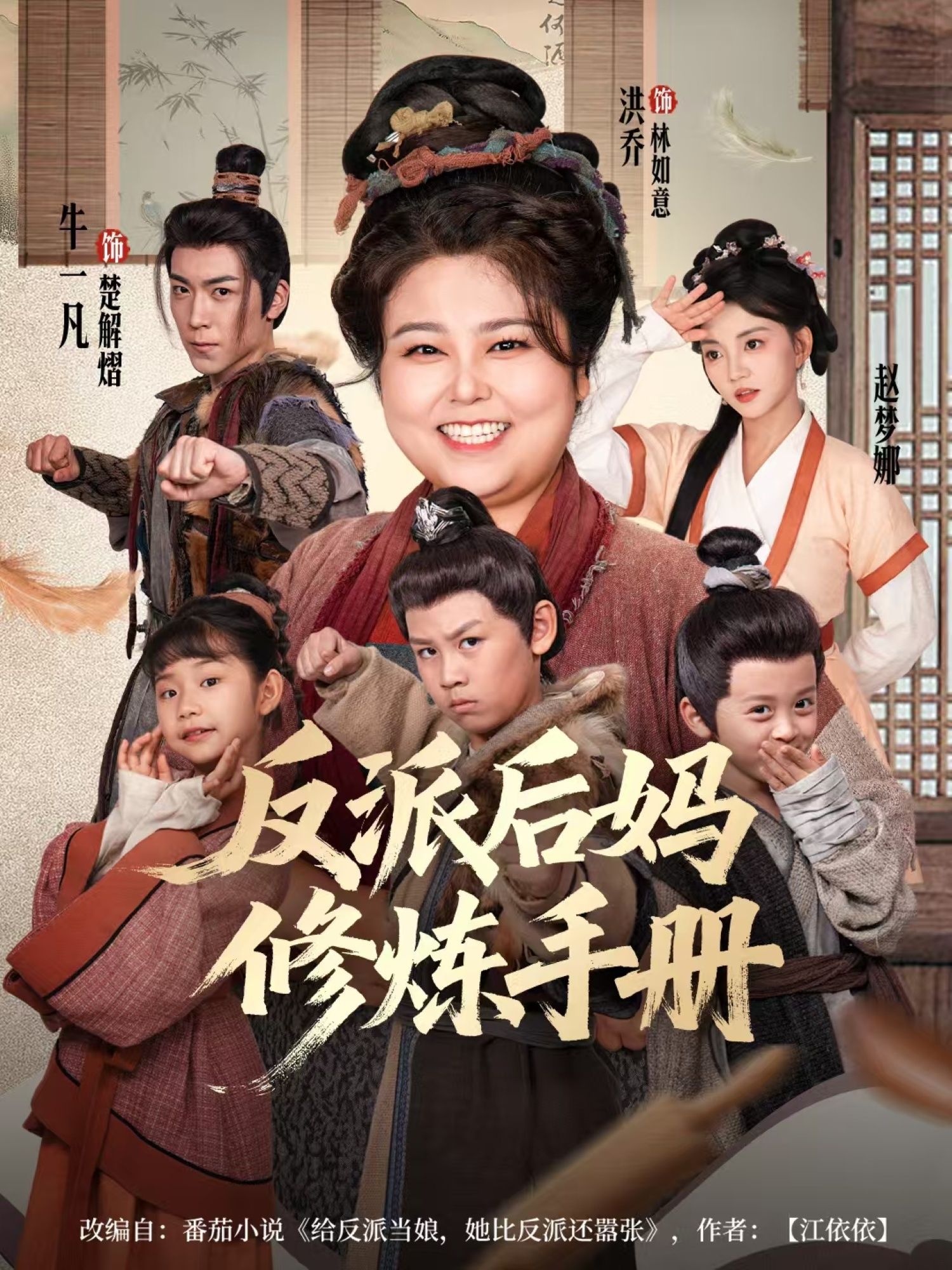短剧反派后妈修炼手册高清全集完整版在线看，1080P，全看后妈成长逆袭修炼手札爽点。
