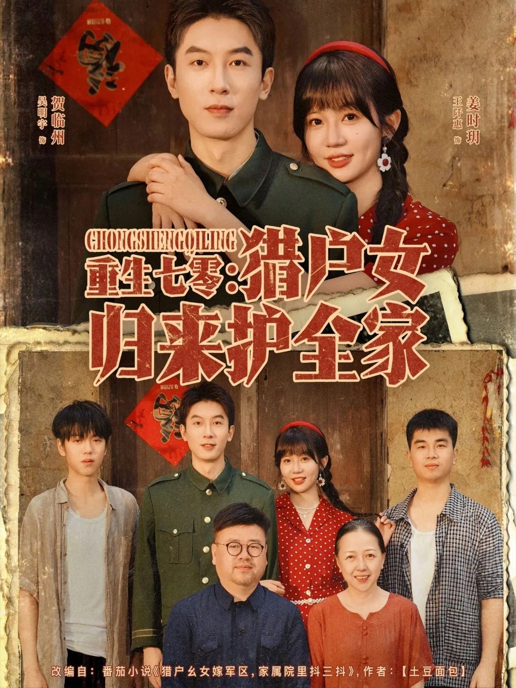 短剧重生七零猎户女归来护全家1080P高清完整全集无删减版在线观看