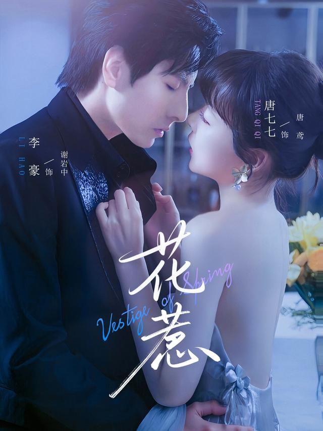 短剧花惹超高清全集无删减版在线播放，高清无损画质，完整剧情无删减，随时随地畅看精彩。