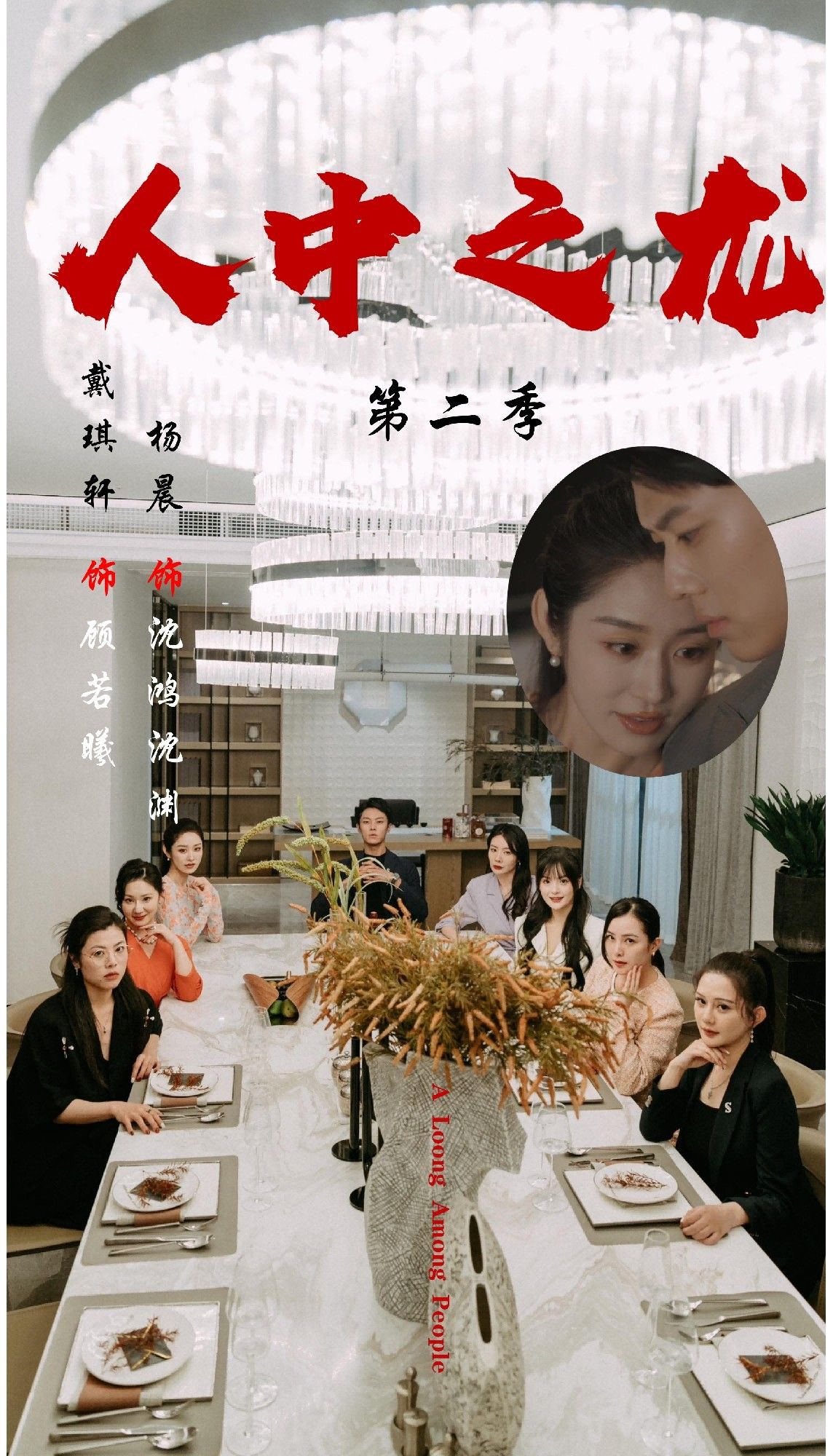 短剧人中之龙第二季1080P超高清全集无删减版，热血剧情沉浸式体验，在线观看超流畅畅享