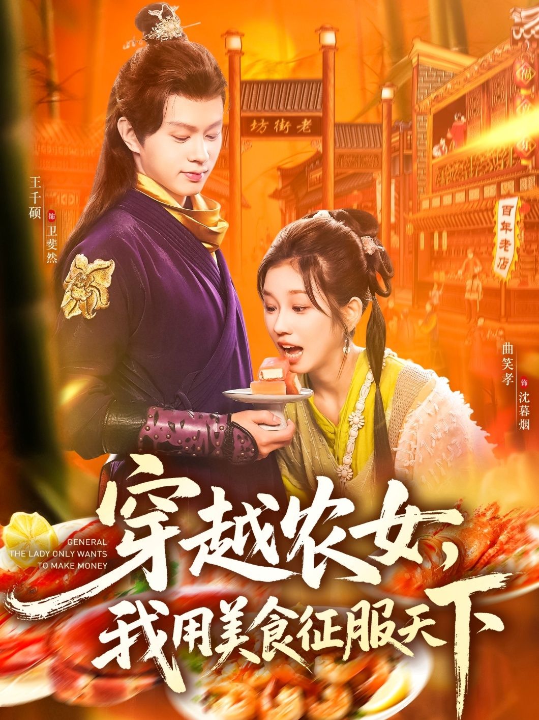 短剧 《穿越农女我用美食征服天下》 在线播放高清全集无删减版 HD