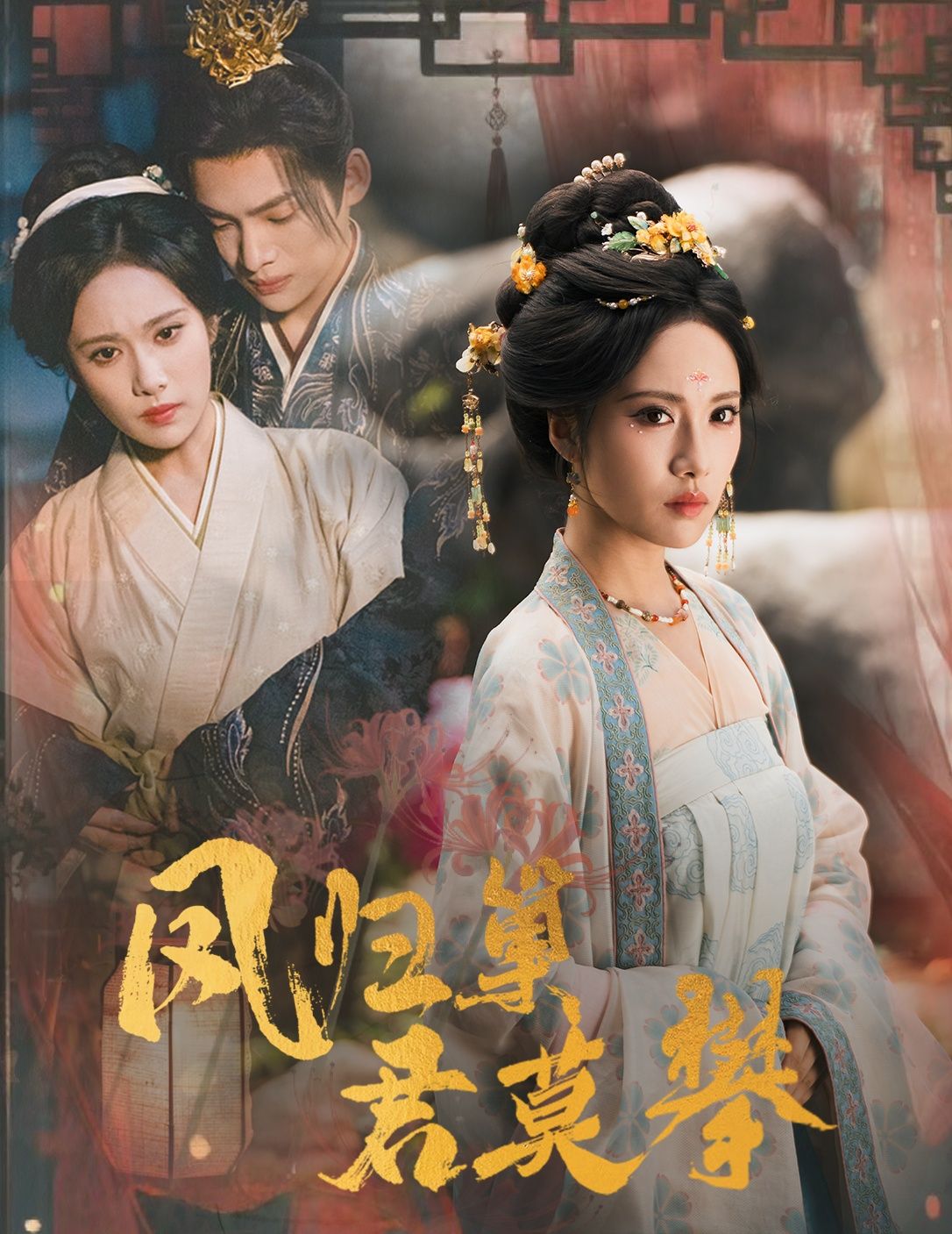 短剧凤归巢君莫攀1080P高清全集在线观看，画质流畅HD，随时追更。