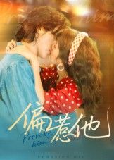 想看偏惹他短剧高清全集完整版在线观看，全集无删减，免费在线观看。  第1张