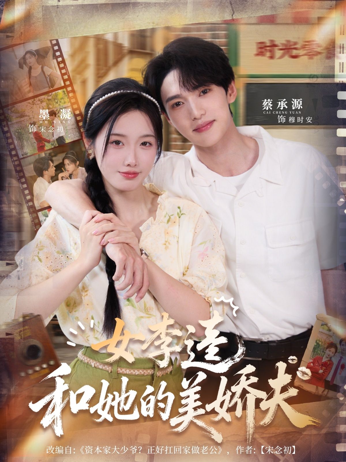 女李逵和她的美娇夫超高清无删减全集在线播放，反差萌剧情精彩吸睛，速来围观！