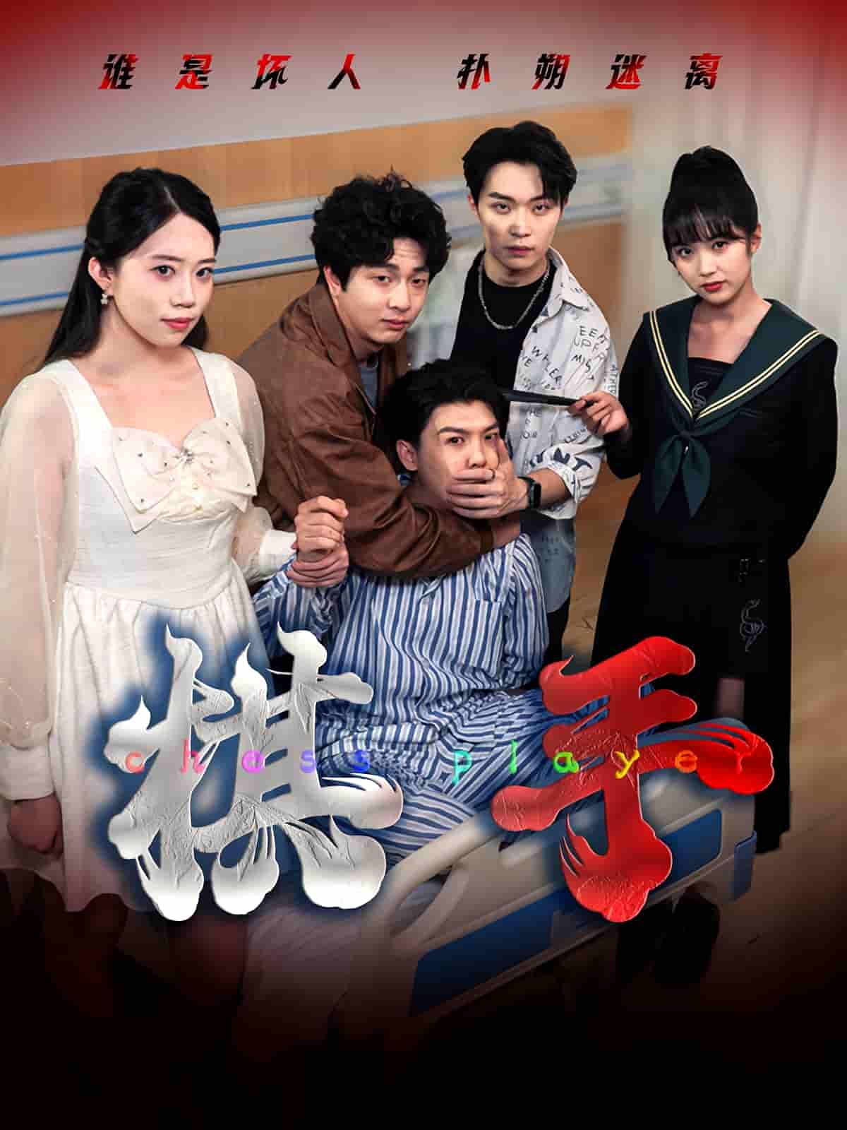 短剧棋手在线观看，HD高清画质全集完整版，流畅播放，精彩剧情即刻解锁！