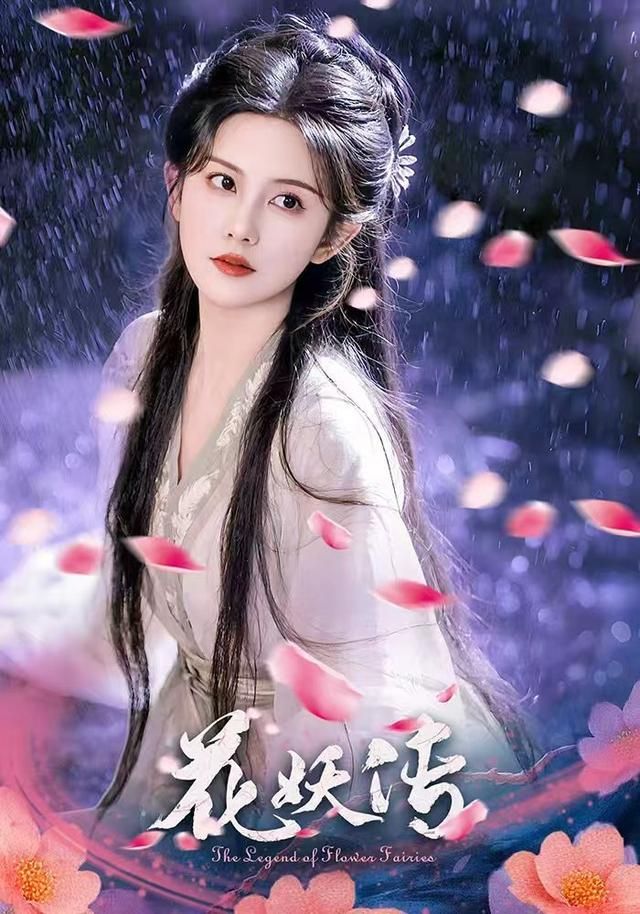短剧花妖传高清无删减全集完整版，在线播放，沉浸式体验精彩唯美奇幻花妖传说，一气呵成看完。
