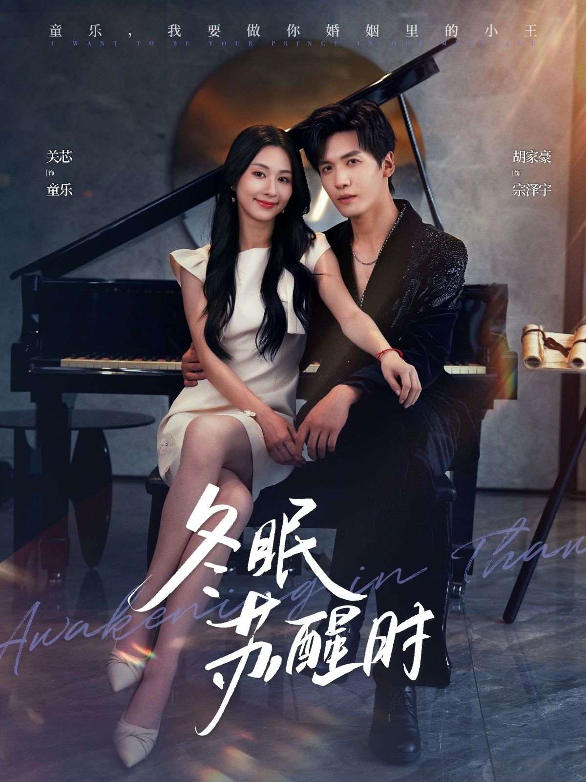 短剧冬眠苏醒时高清无删减全集，在线播放完整版。