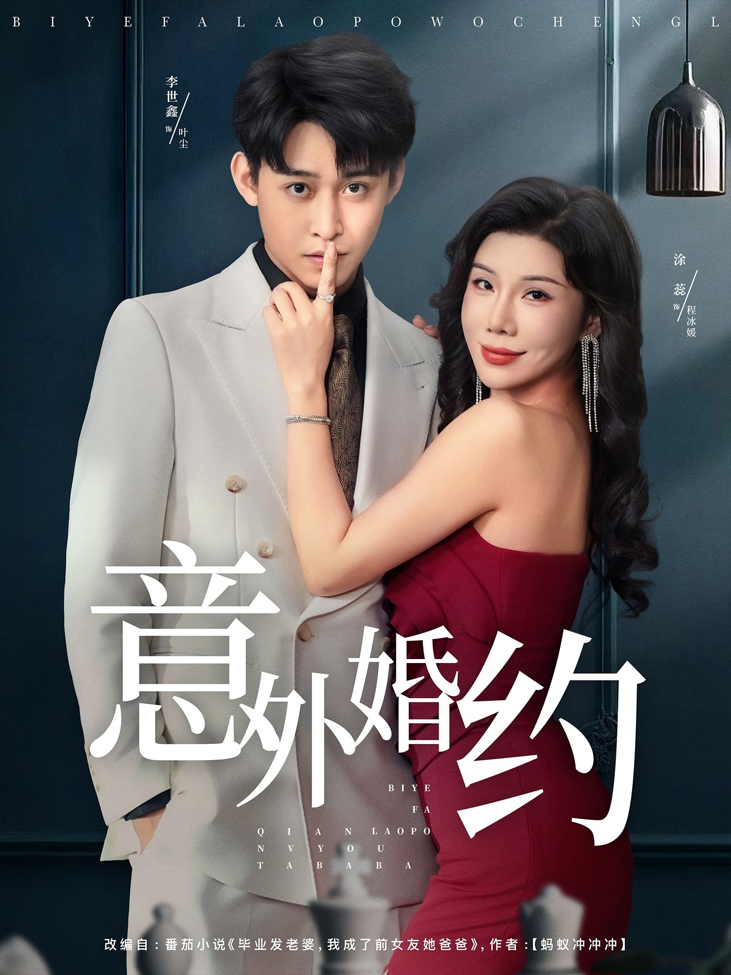 短剧 《意外婚约》 1080P 高清全集完整版在线看