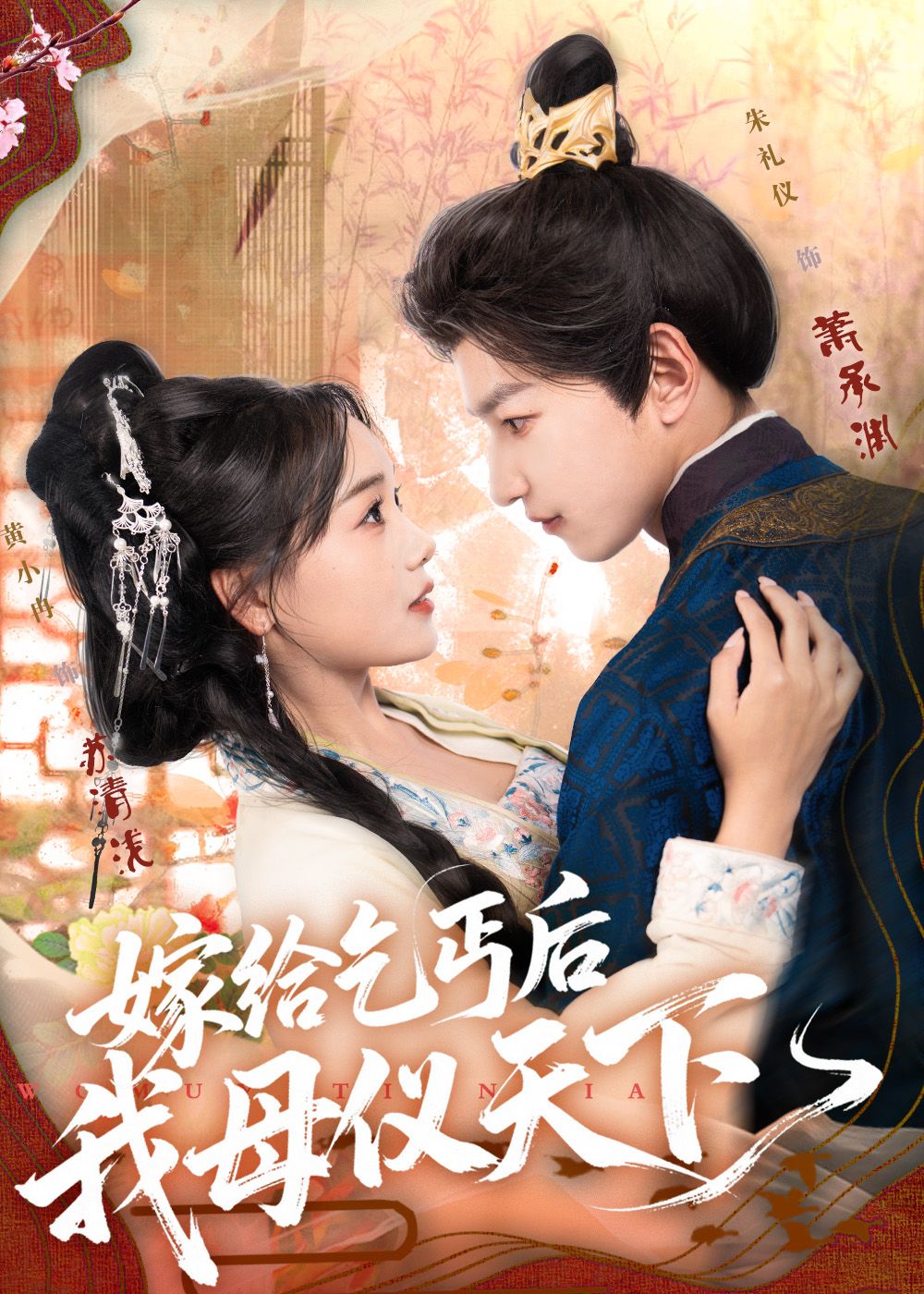 短剧嫁给乞丐后我母仪天下超高清全集在线播放，无删减版畅看逆袭爽剧！