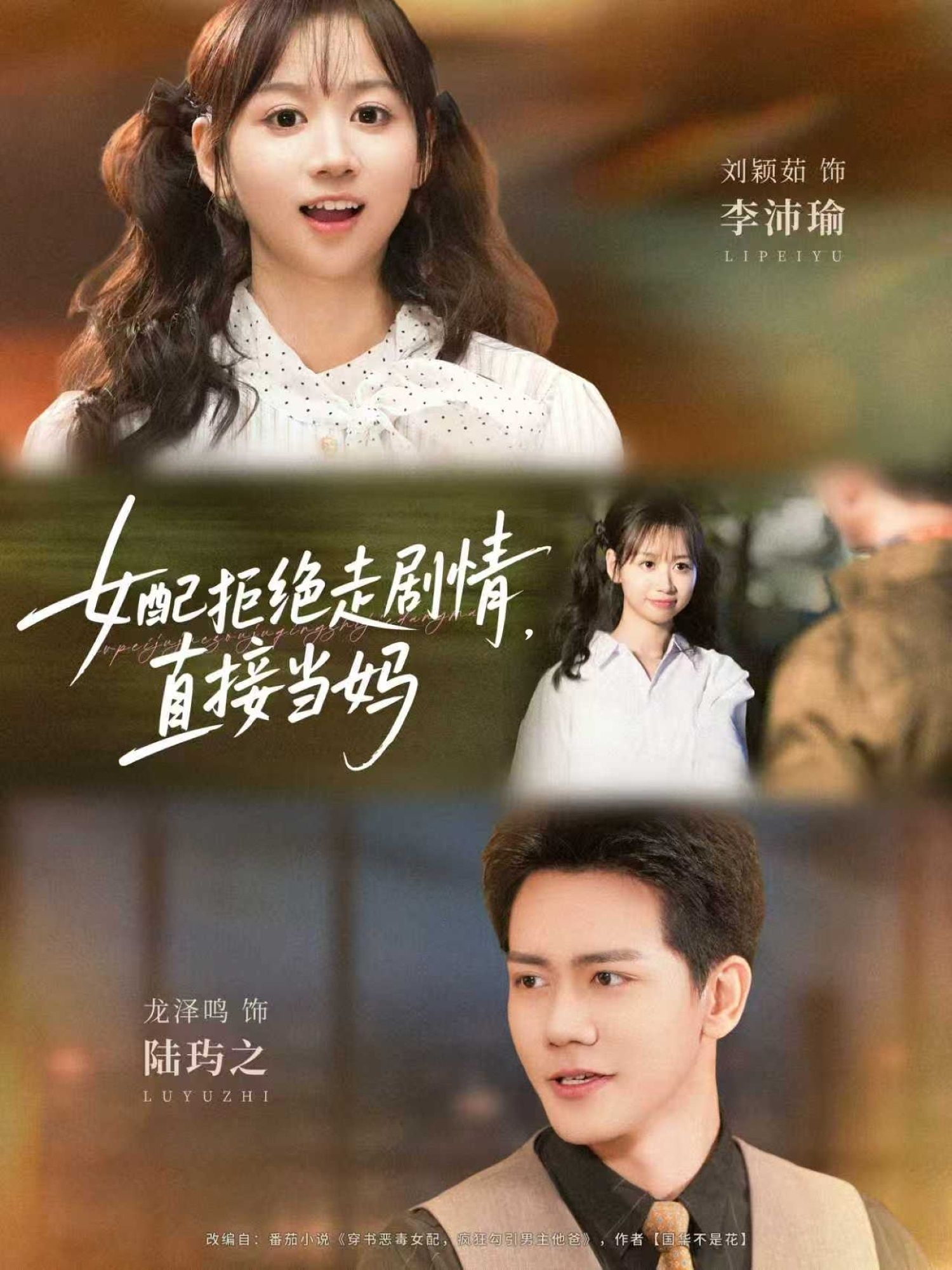 女配拒绝走剧情直接当妈女配拒走剧情爆笑逆袭秒当妈，高清全集完整在线看。