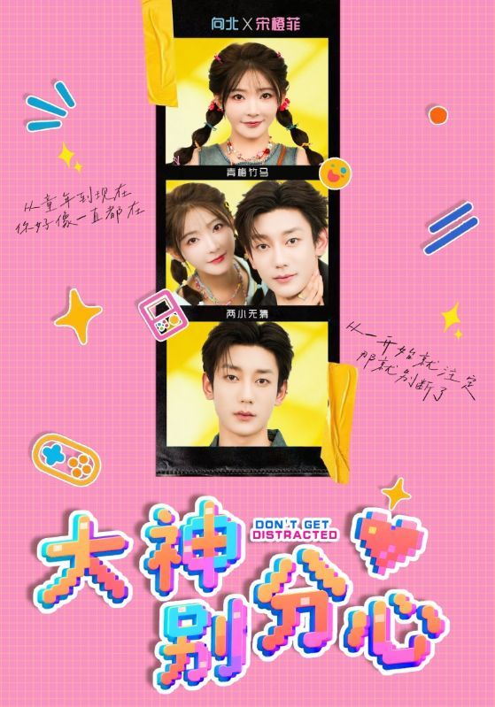 短剧大神别分心高清全集无删减版，在线播放完整版。