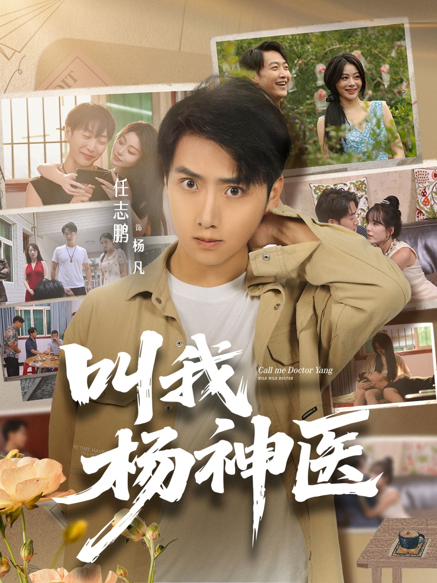 热血古装神医短剧叫我杨神医1080P超高清全集无删减版，在线畅看，妙手回春剧情高能精彩不断。
