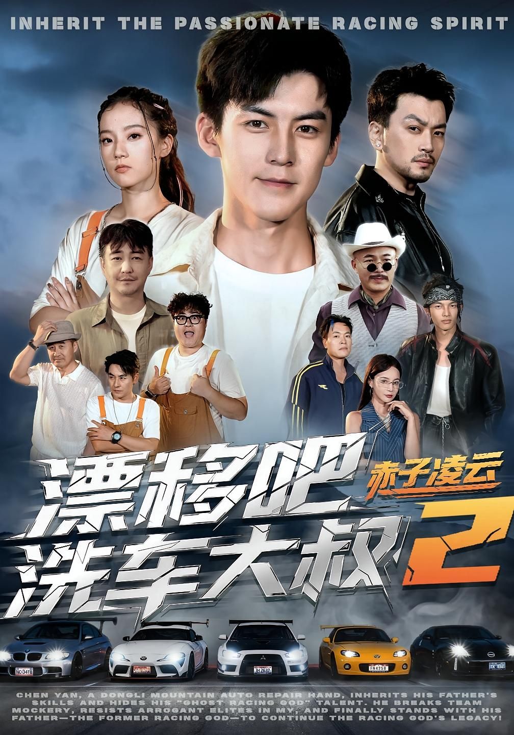 热血短剧漂移吧洗车大叔2赤子凌云在线看高清无删减全集HD，全程高能燃情，赤子之心漂移逐梦！