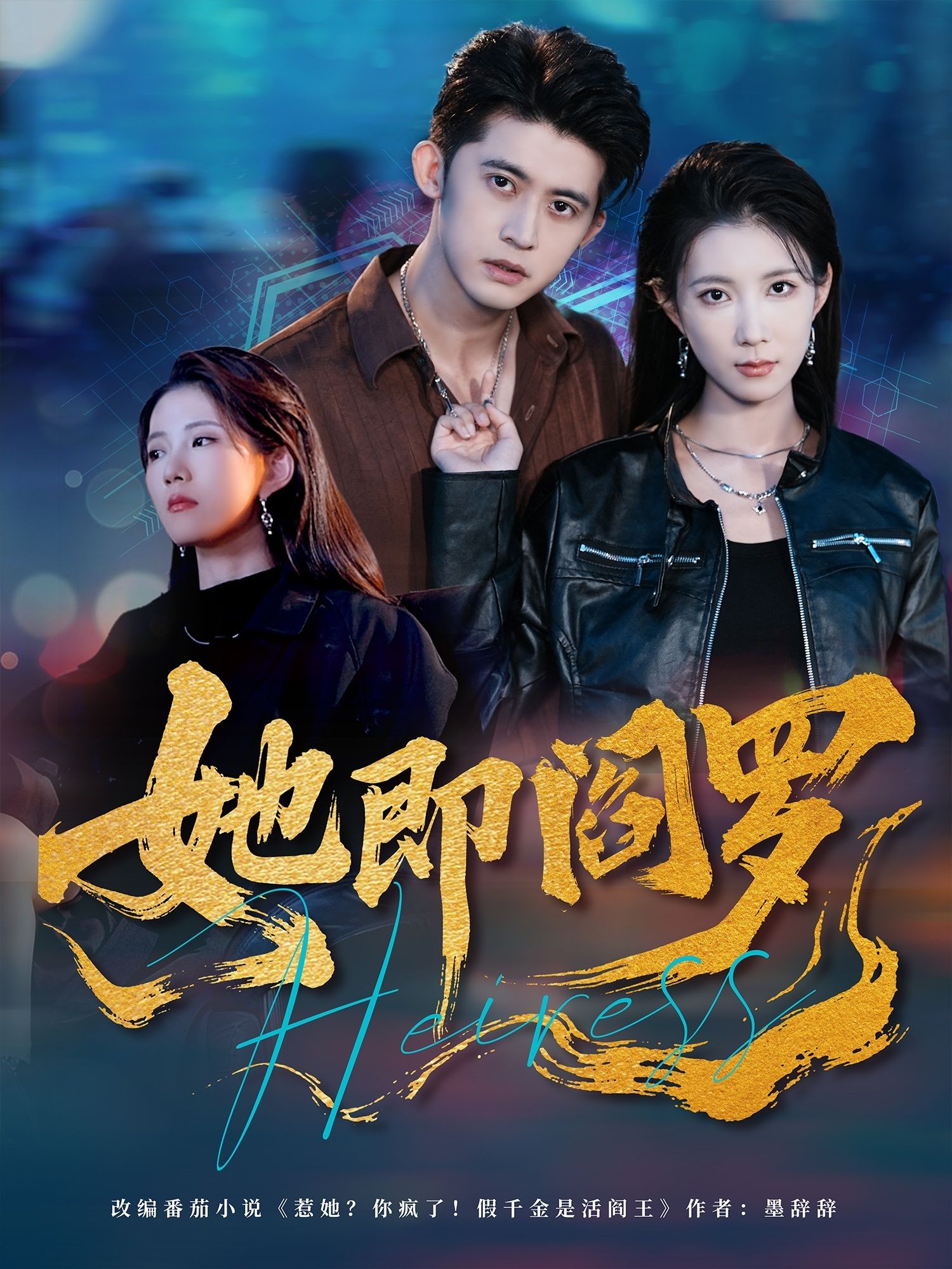 短剧她即阎罗1080P高清全集完整版在线观看，画质超清，剧情紧凑，全集无删减，立即追更！