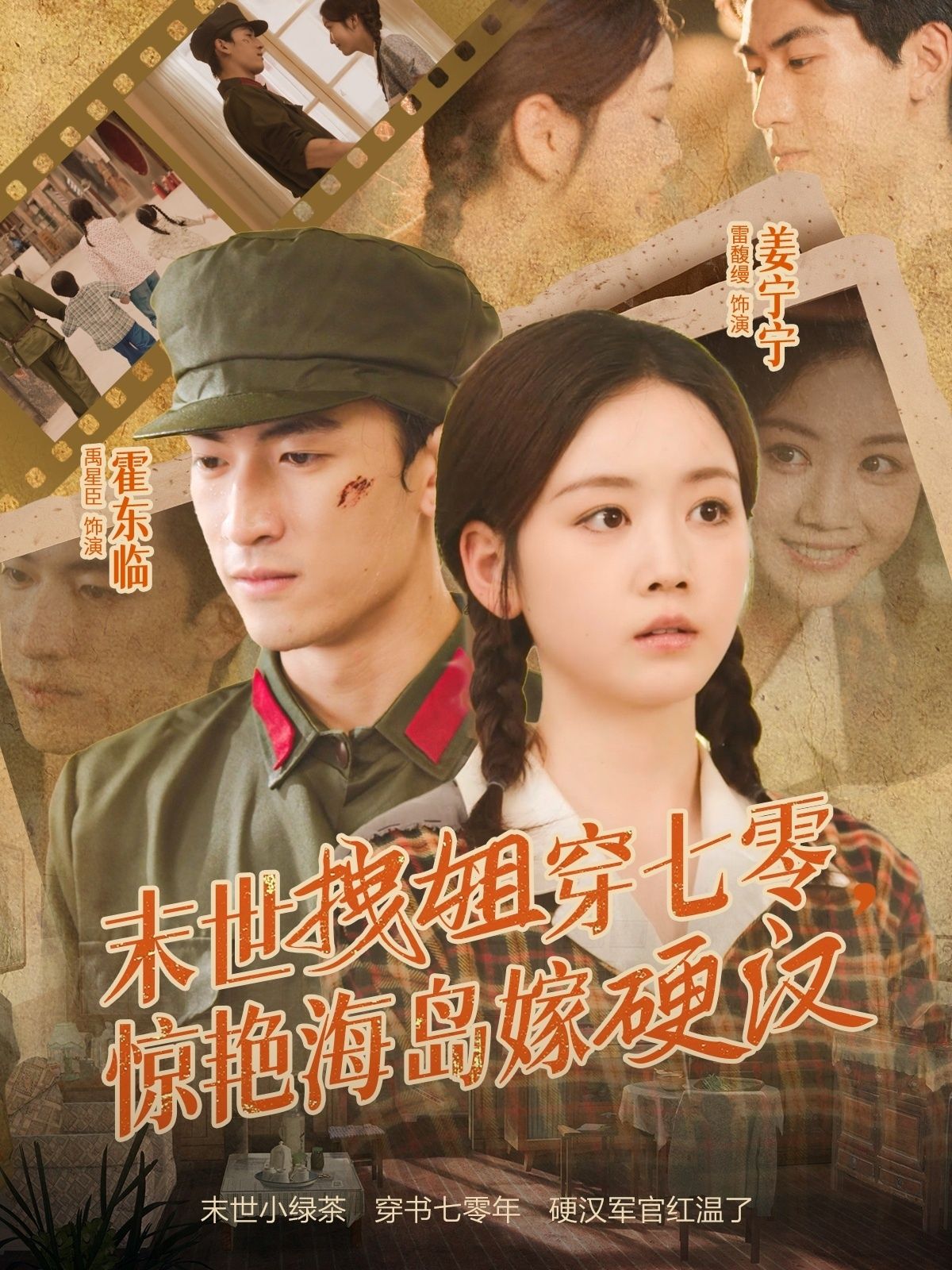 短剧末世拽姐穿七零，惊艳海岛嫁硬汉高清全集无删减，在线播放完整版。