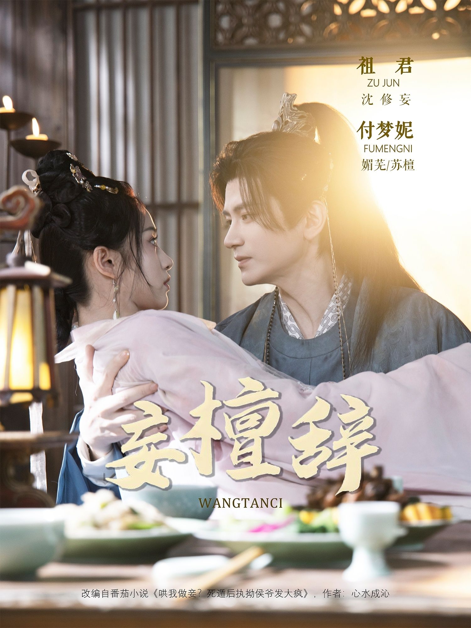 短剧妄檀辞超高清全集在线播放，完整版无删减，高清画质追更，全集一网打尽！