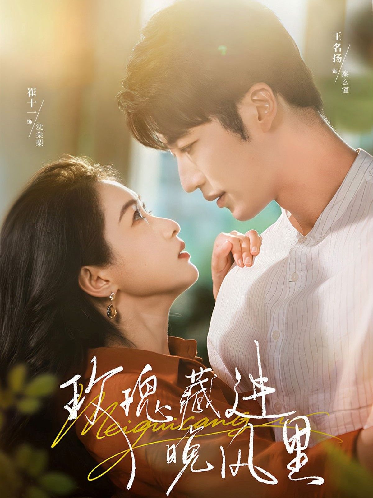 短剧玫瑰藏进晚风里超高清全集完整版，在线观看，高清画质沉浸追剧，即刻畅享浪漫故事。