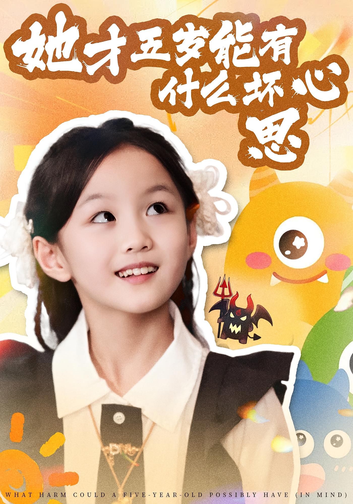 短剧 《她才五岁能有什么坏心思》 高清完整全集无删减版在线看