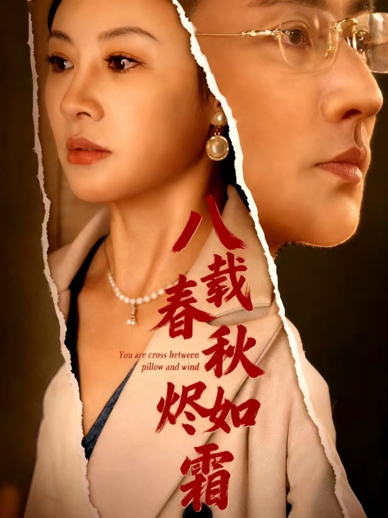 短剧八载春秋烬如霜在线播放，1080P超高清全集无删减，八载春秋烬如霜，画质超清，剧情完整，精彩不容错过！