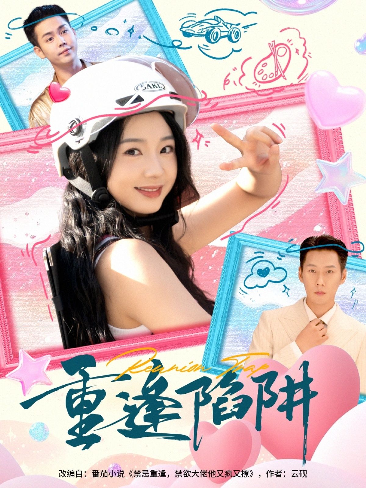 短剧重逢陷阱1080P高清完整全集版在线观看，高清画质全集呈现，精彩剧情不容错过。