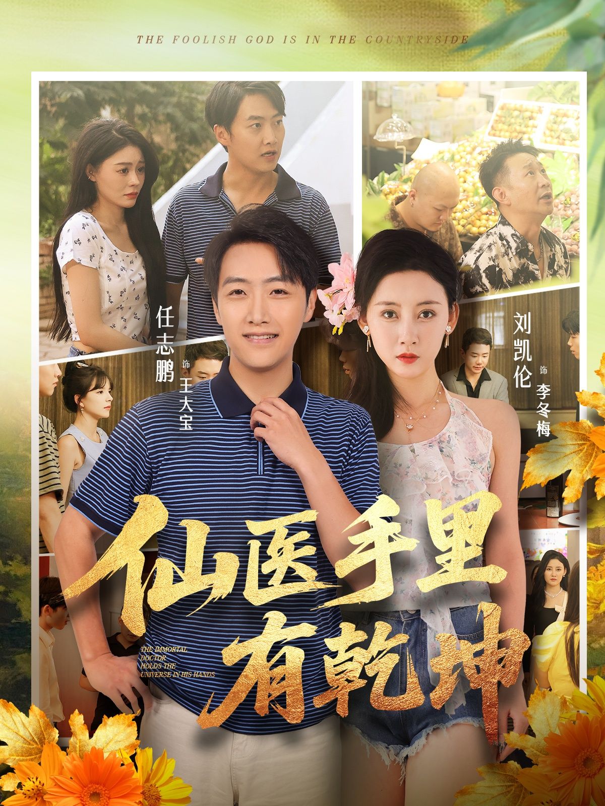 短剧仙医手里有乾坤HD高清仙医妙手乾坤秘术完整全集无删减版在线观看