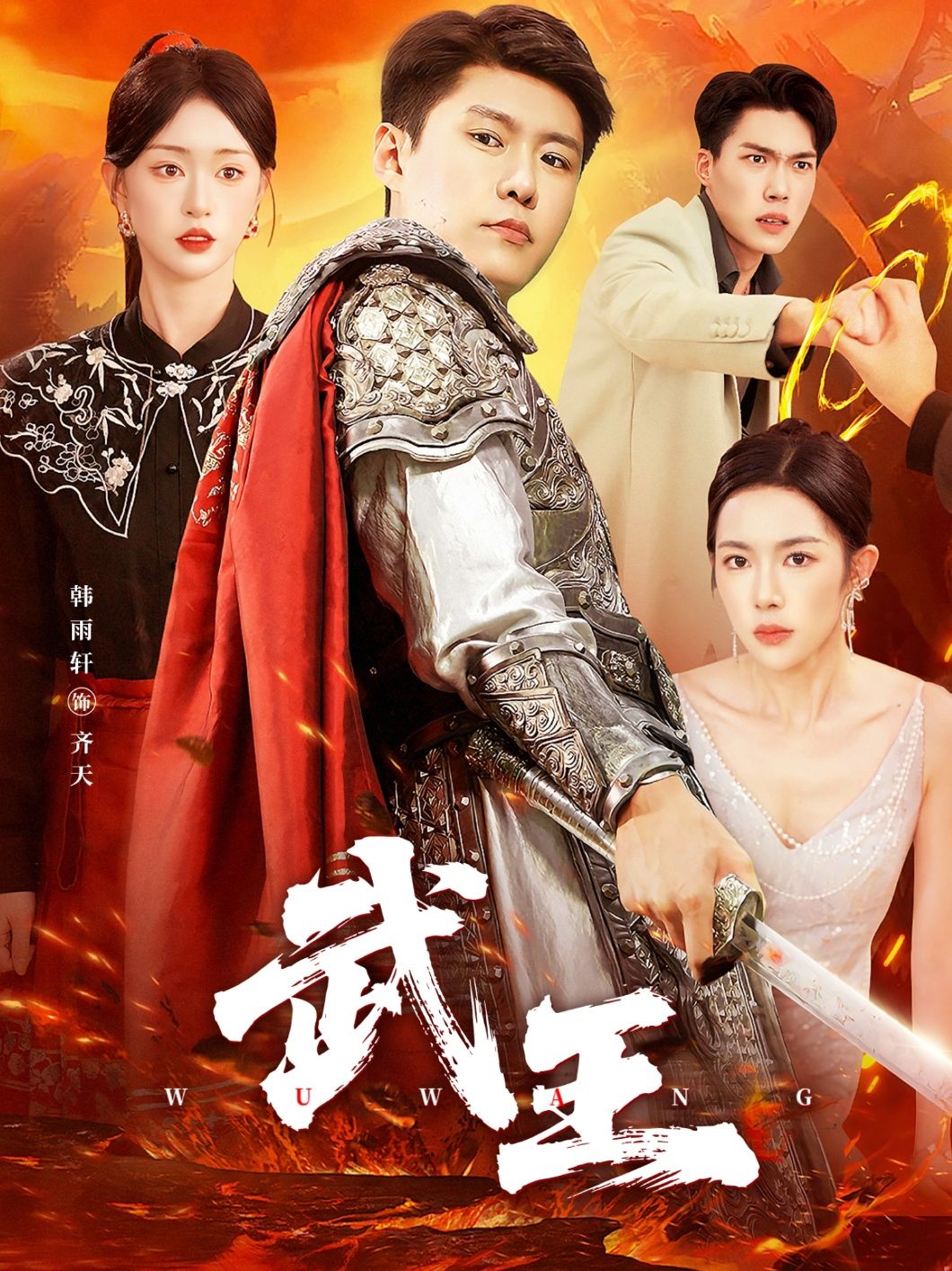 短剧武王HD高清全集无删减版在线播放，精彩正片即刻观看。