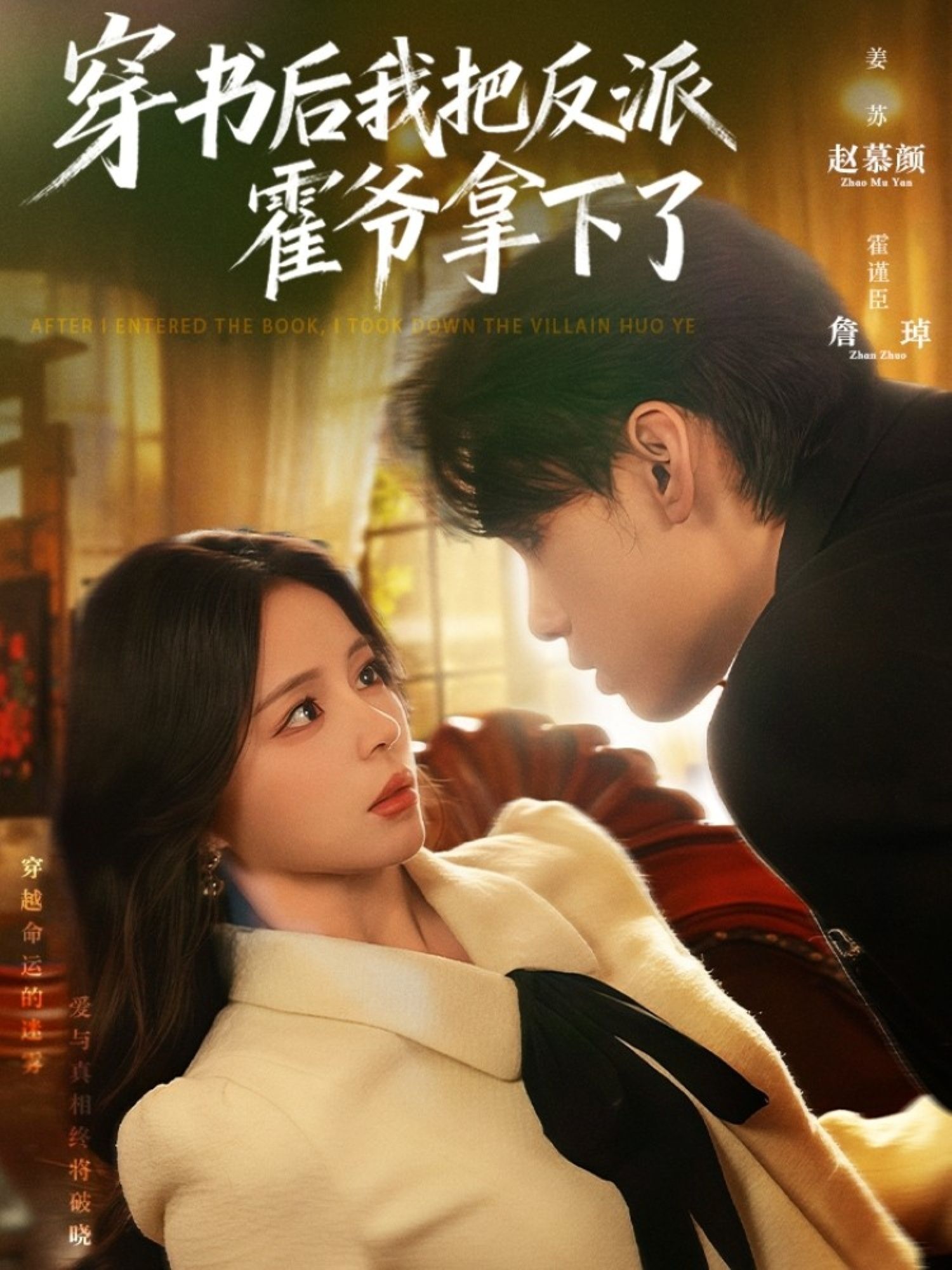 短剧穿书后我把反派霍爷拿下了HD 1080P高清，完整全集无删减，在线畅看。