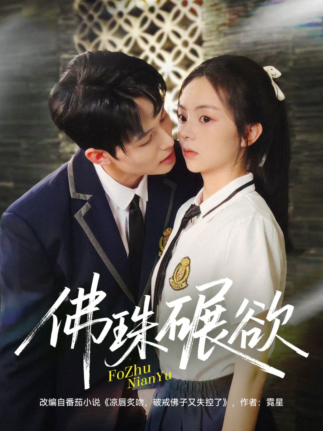 短剧佛珠碾欲高清全集完整版在线播放，无删减，立即观看，高清流畅，沉浸式体验。