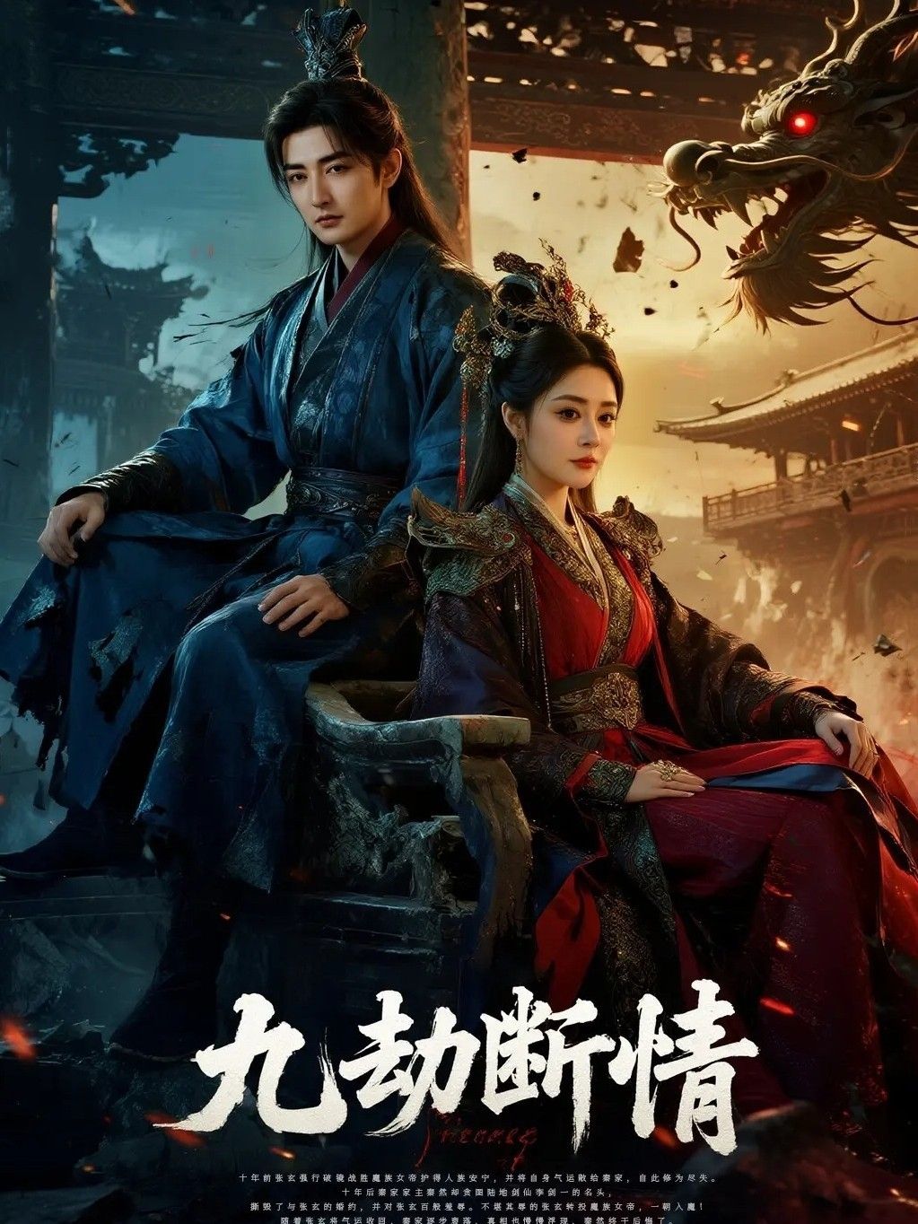 短剧九劫断情高清全集在线播放完整版，虐恋仙侠九世情劫，断情断劫，共赴宿命终章，立即观看。