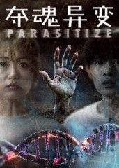 短剧夺魂异变超高清全集在线看，完整版HD，无删减畅享极致画质剧情。