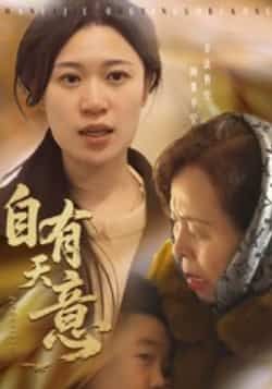 热门短剧自有天意（35集）全集免费观看在线播放未删减版，百度夸克网盘免费资源分享下载。