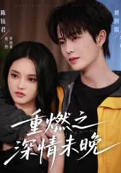 热门短剧重燃之深情未晚全集完整版免费看,无需注册在线播放未删减,百度夸克网盘资源可下载。