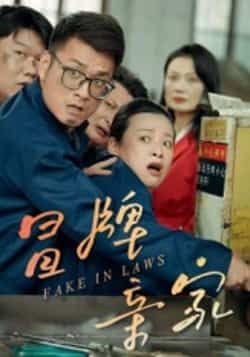 热门短剧冒牌亲家全集完整版纯净免费在线观看,未删减版百度网盘、夸克网盘免费资源分享下载。  第1张 热门短剧冒牌亲家全集完整版纯净免费在线观看,未删减版百度网盘、夸克网盘免费资源分享下载。  第1张