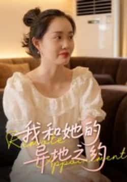 热门短剧我和她的异地之约全集完整版免费在线观看未删减,百度夸克网盘资源秒存分享下载。  第1张 热门短剧我和她的异地之约全集完整版免费在线观看未删减,百度夸克网盘资源秒存分享下载。  第1张