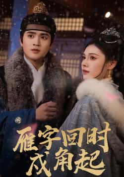 热门短剧雁字回时戍角起全集高清未删减在线观看,百度夸克网盘免费资源分享下载。  第1张 热门短剧雁字回时戍角起全集高清未删减在线观看,百度夸克网盘免费资源分享下载。  第1张