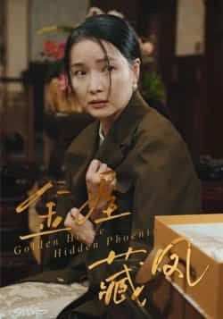 热门短剧金屋藏凤最新全集完整版免费在线观看未删减版,百度夸克网盘资源分享下载。  第1张 热门短剧金屋藏凤最新全集完整版免费在线观看未删减版,百度夸克网盘资源分享下载。  第1张